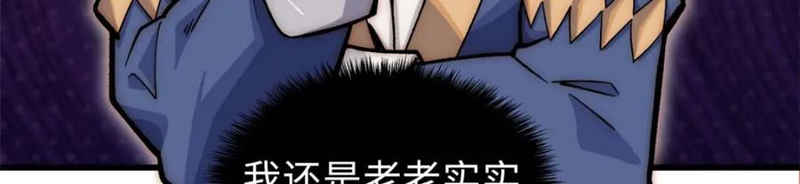 顶级气运，悄悄修炼千年 16 第56页