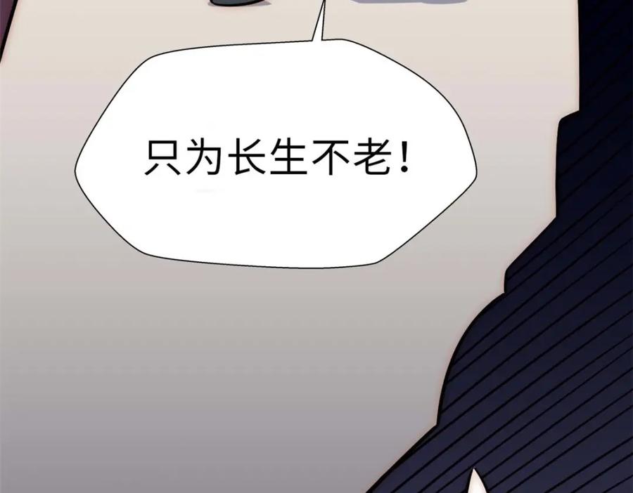 顶级气运，悄悄修炼千年 16 第90页