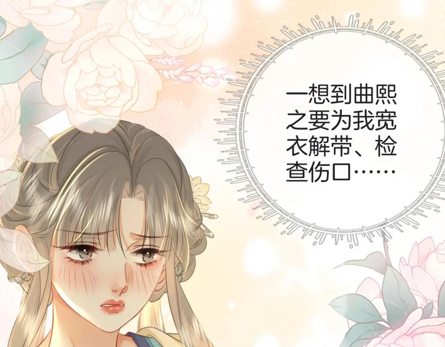 顾小姐和曲小姐 第18话 落水戏 第86页