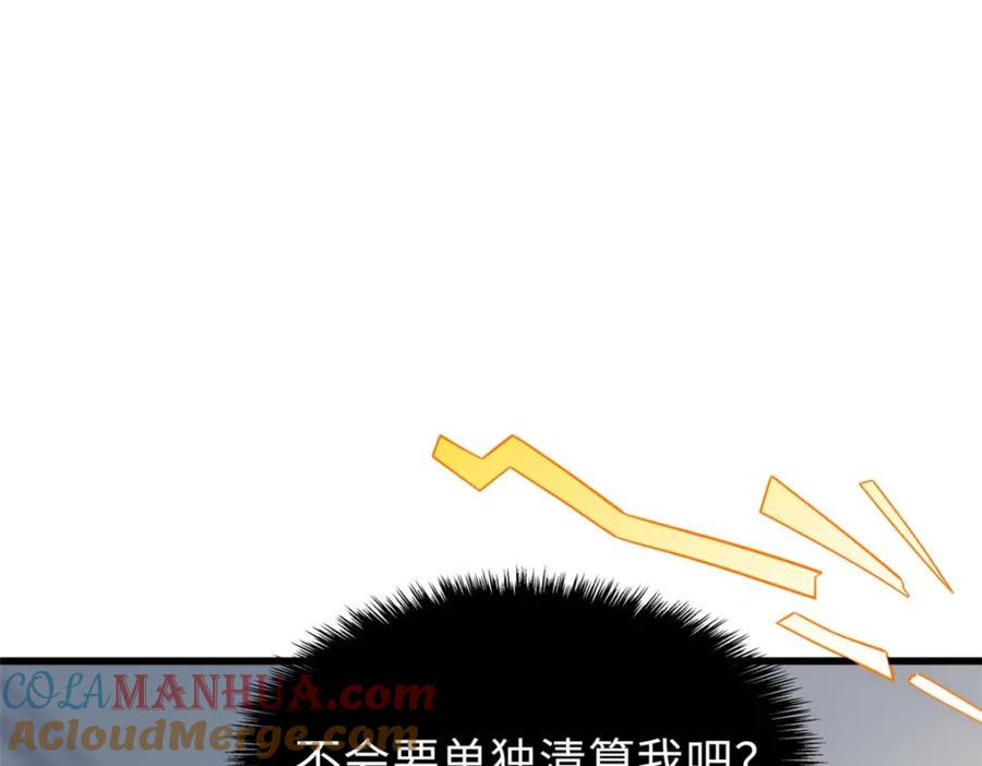 顶级气运，悄悄修炼千年 16 第81页