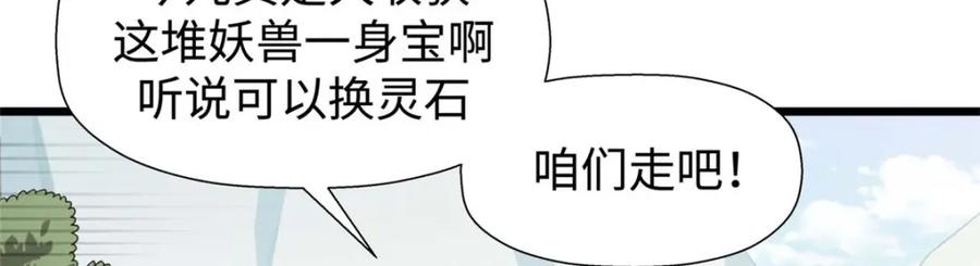 顶级气运，悄悄修炼千年 16 第23页
