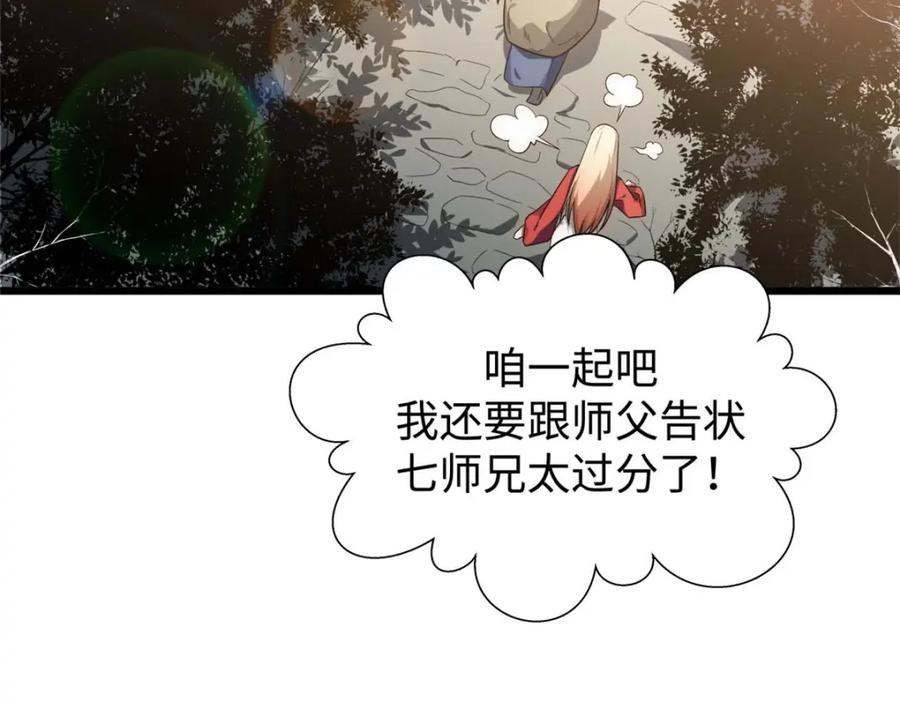 顶级气运，悄悄修炼千年 16 第27页