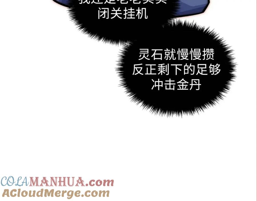 顶级气运，悄悄修炼千年 16 第57页