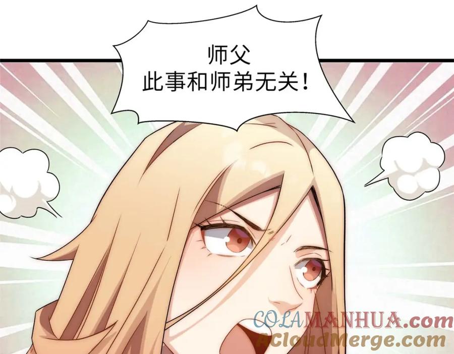 顶级气运，悄悄修炼千年 16 第69页