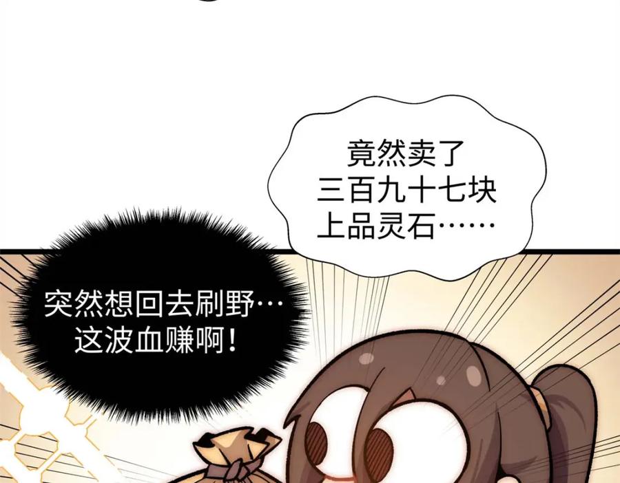 顶级气运，悄悄修炼千年 16 第48页