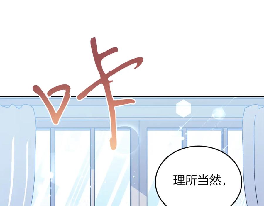 男二是女儿身 第19话 社交界之花 第163页