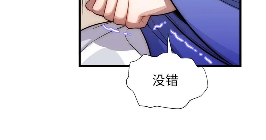 顶级气运，悄悄修炼千年 16 第115页