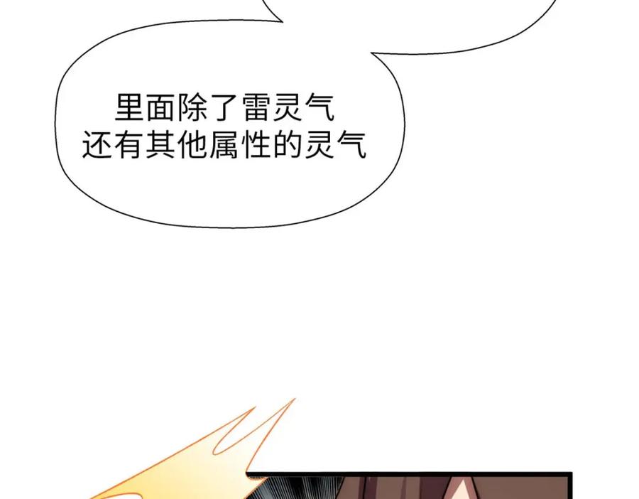 顶级气运，悄悄修炼千年 16 第100页