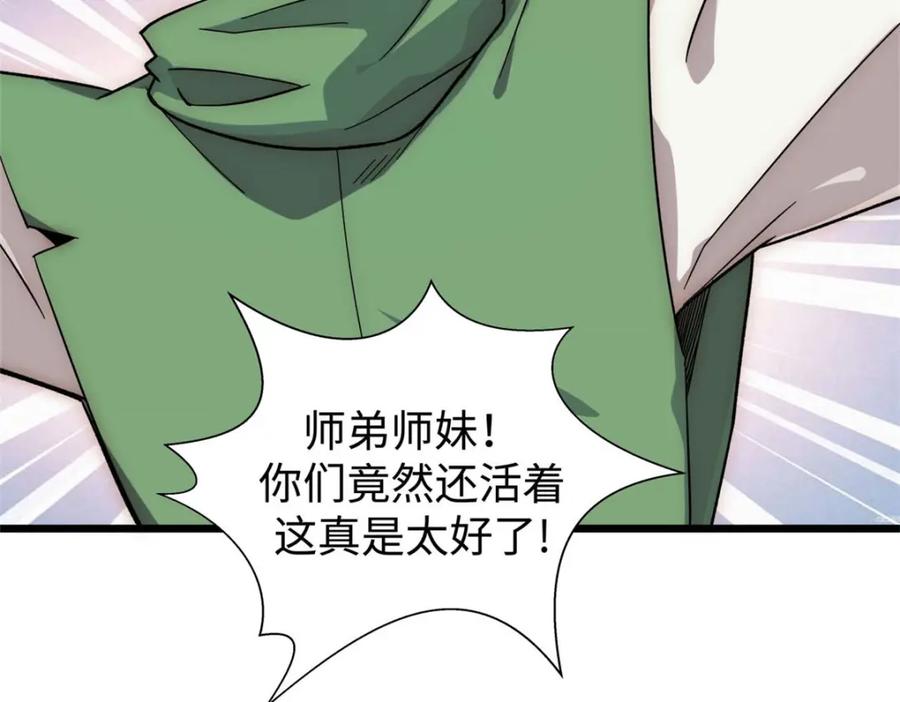 顶级气运，悄悄修炼千年 16 第31页
