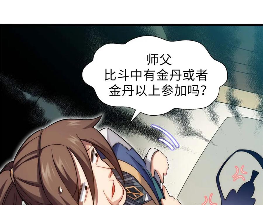 顶级气运，悄悄修炼千年 16 第111页