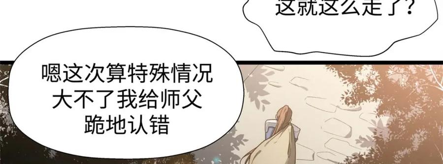 顶级气运，悄悄修炼千年 16 第26页
