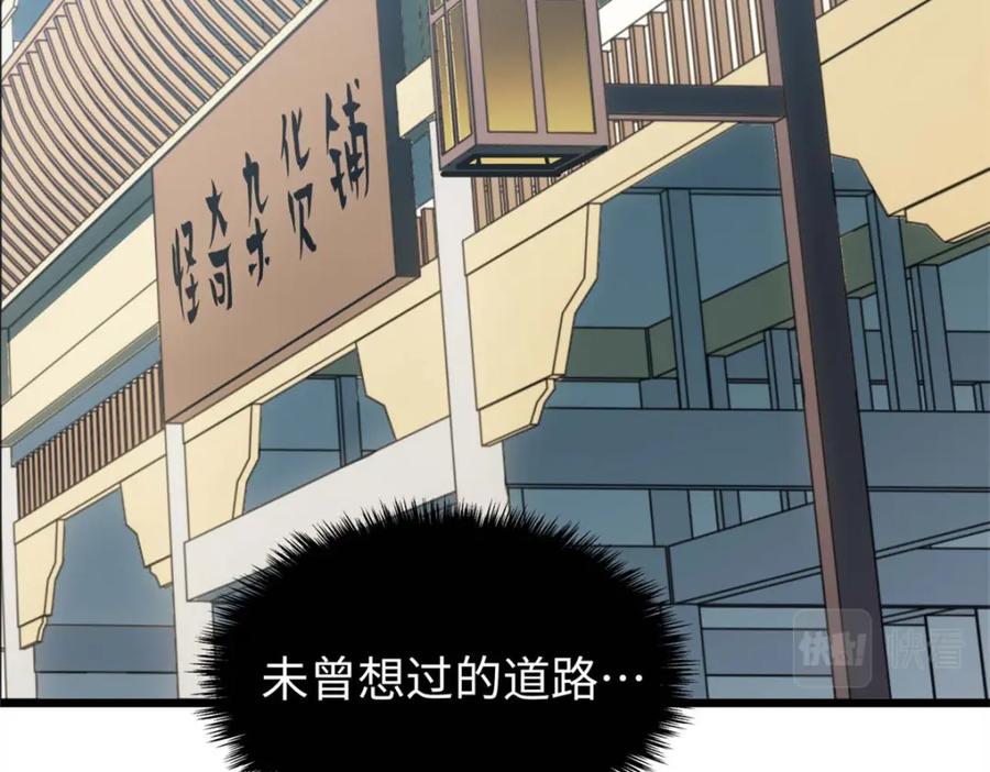 顶级气运，悄悄修炼千年 16 第43页