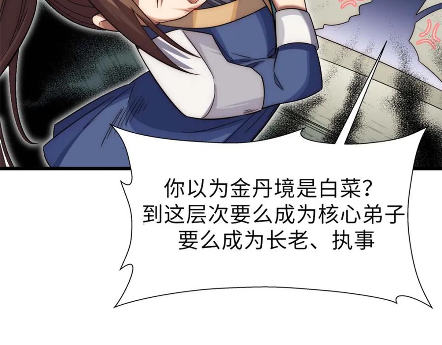 顶级气运，悄悄修炼千年 16 第112页