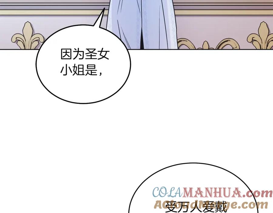 男二是女儿身 第19话 社交界之花 第165页