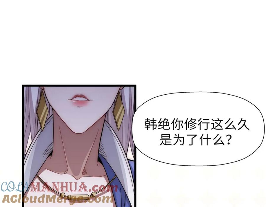 顶级气运，悄悄修炼千年 16 第85页