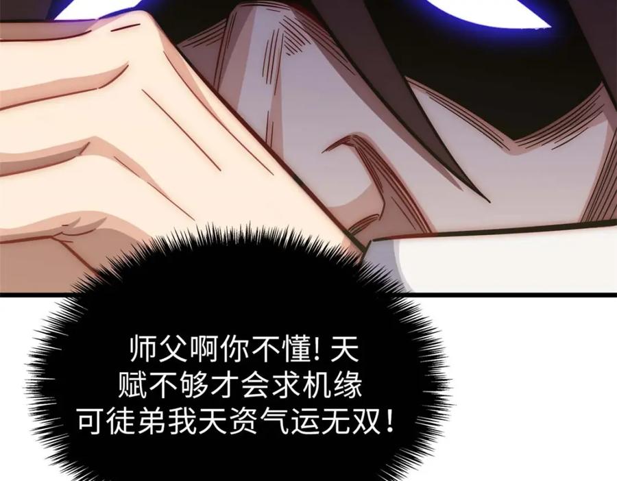 顶级气运，悄悄修炼千年 16 第94页