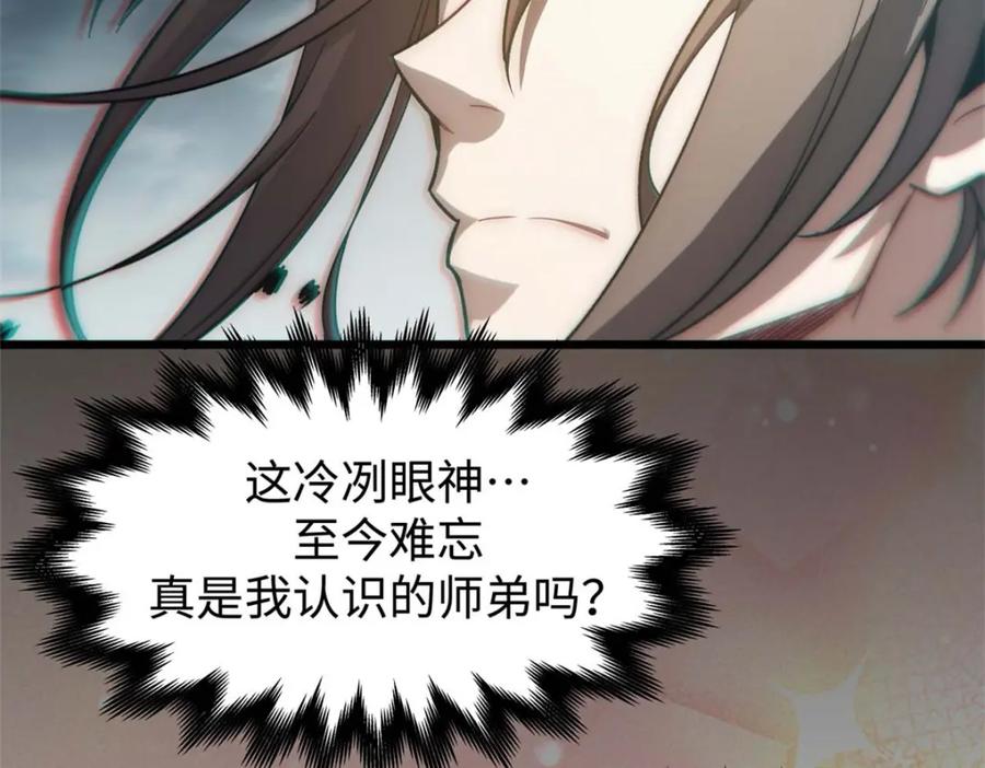 顶级气运，悄悄修炼千年 16 第19页