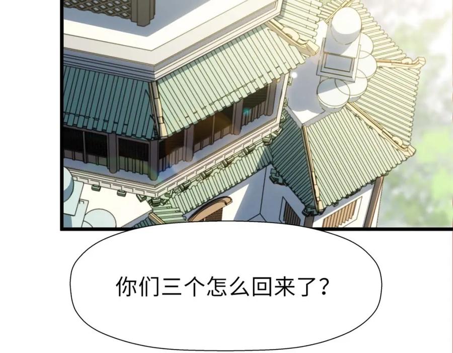 顶级气运，悄悄修炼千年 16 第60页