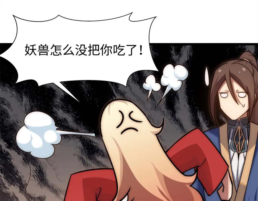 顶级气运，悄悄修炼千年 16 第36页