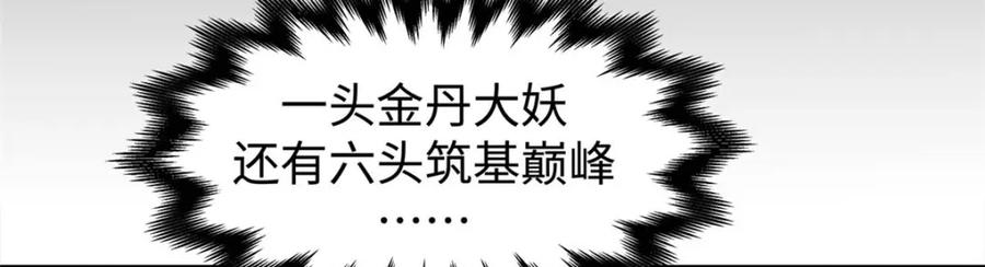 顶级气运，悄悄修炼千年 16 第11页