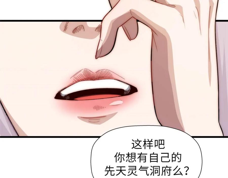 顶级气运，悄悄修炼千年 16 第99页