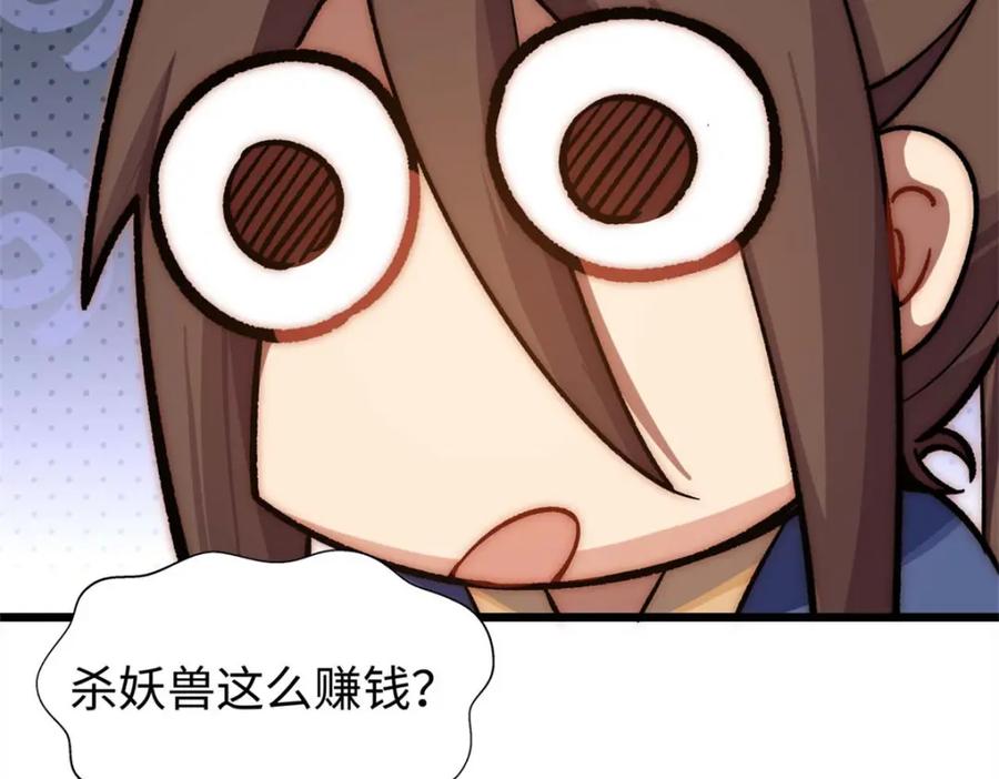 顶级气运，悄悄修炼千年 16 第46页
