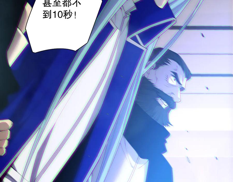 死灵法师！我即是天灾 第186话 瞬杀兽神真身 第18页