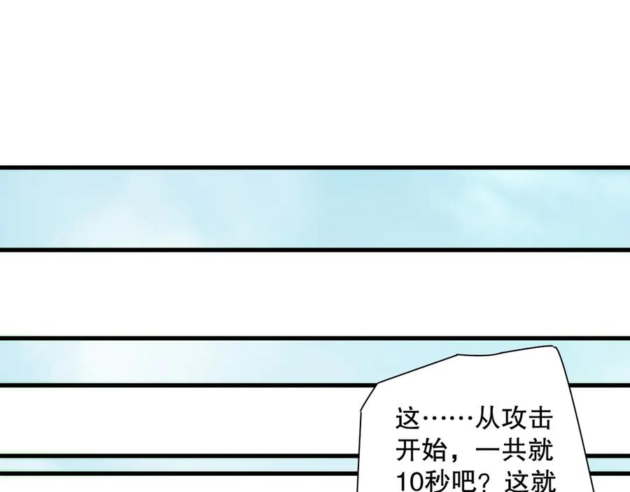 死灵法师！我即是天灾 第186话 瞬杀兽神真身 第16页