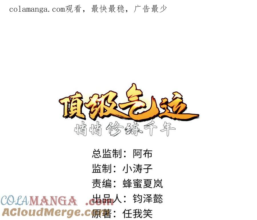 顶级气运，悄悄修炼千年 183 散仙之战 第1页