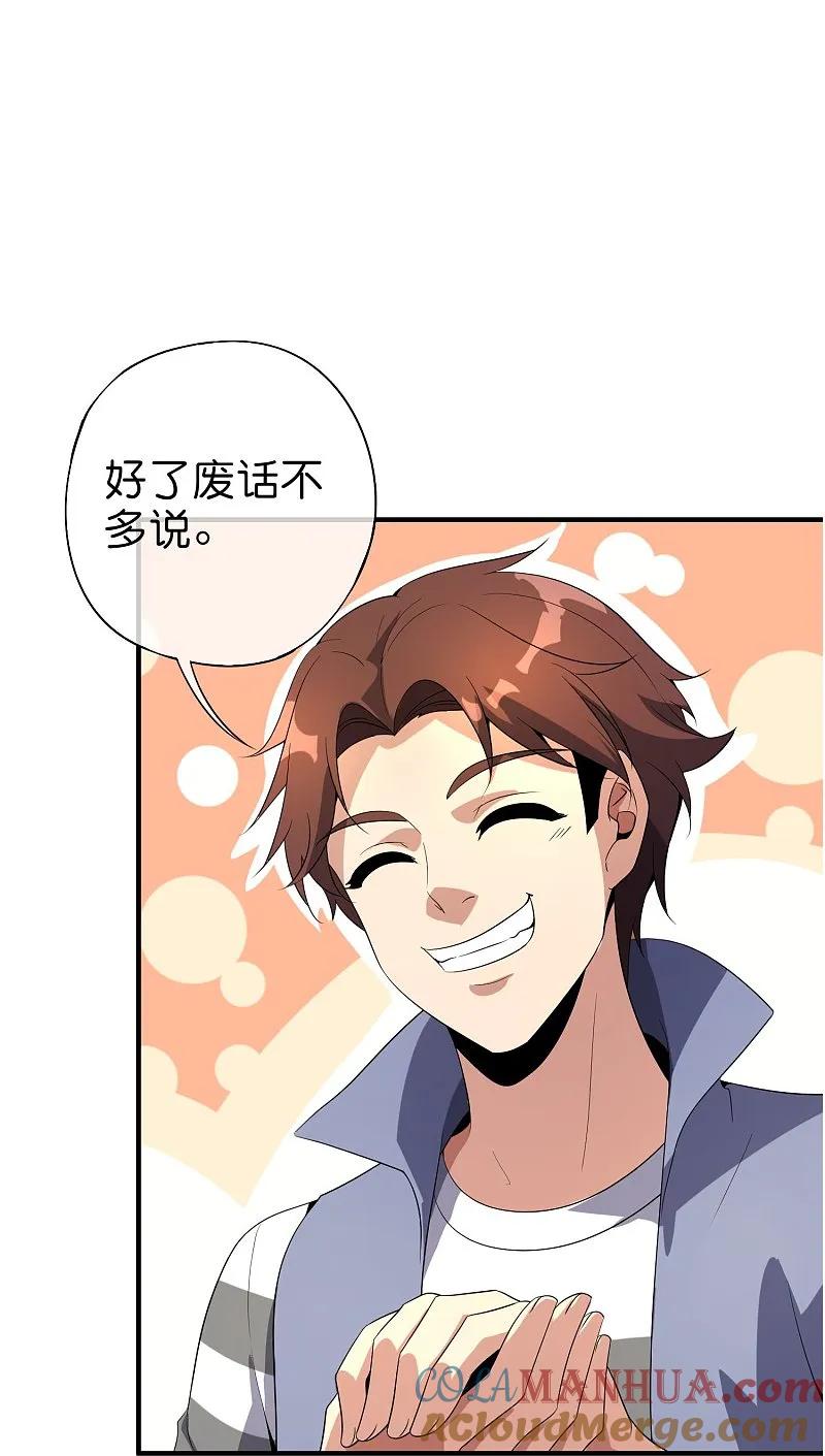 最强仙界朋友圈 第189话 神器！盘古phone折叠屏！ 第31页