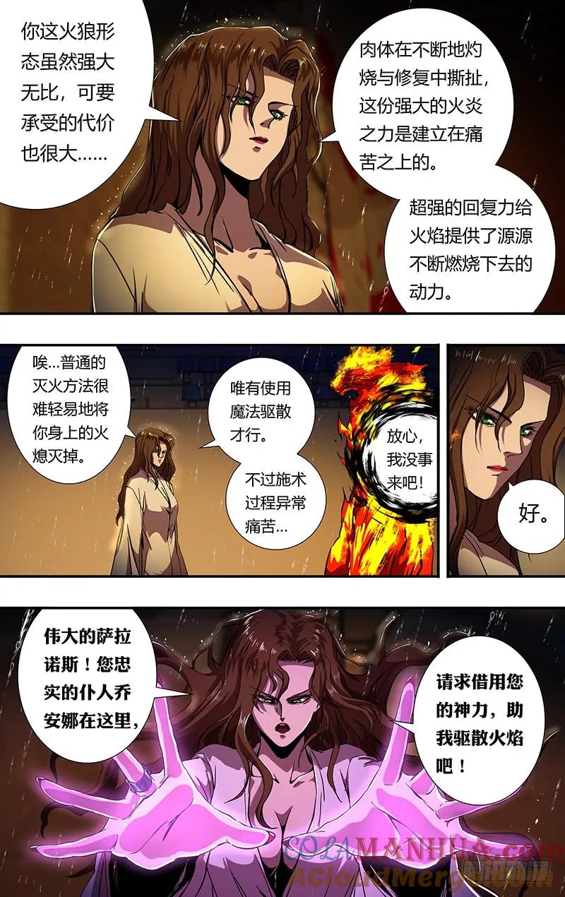 《狼人归来》200 第198话（毒发身亡） 第11页