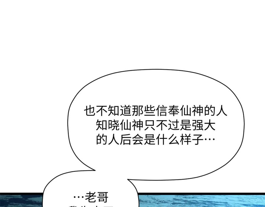 顶级气运，悄悄修炼千年 188 仙帝气运 第67页
