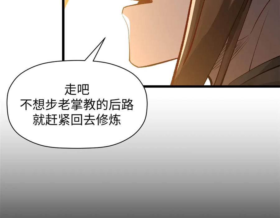 顶级气运，悄悄修炼千年 189 再见,李掌教 第36页