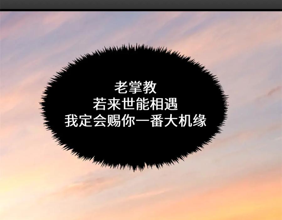 顶级气运，悄悄修炼千年 189 再见,李掌教 第38页