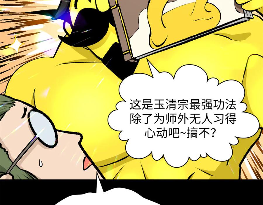 顶级气运，悄悄修炼千年 189 再见,李掌教 第63页