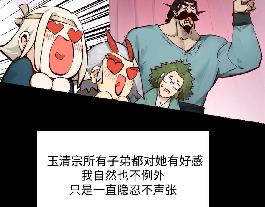 顶级气运，悄悄修炼千年 189 再见,李掌教 第56页