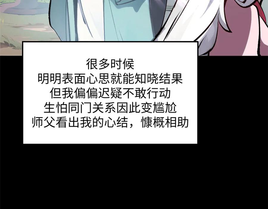顶级气运，悄悄修炼千年 189 再见,李掌教 第60页