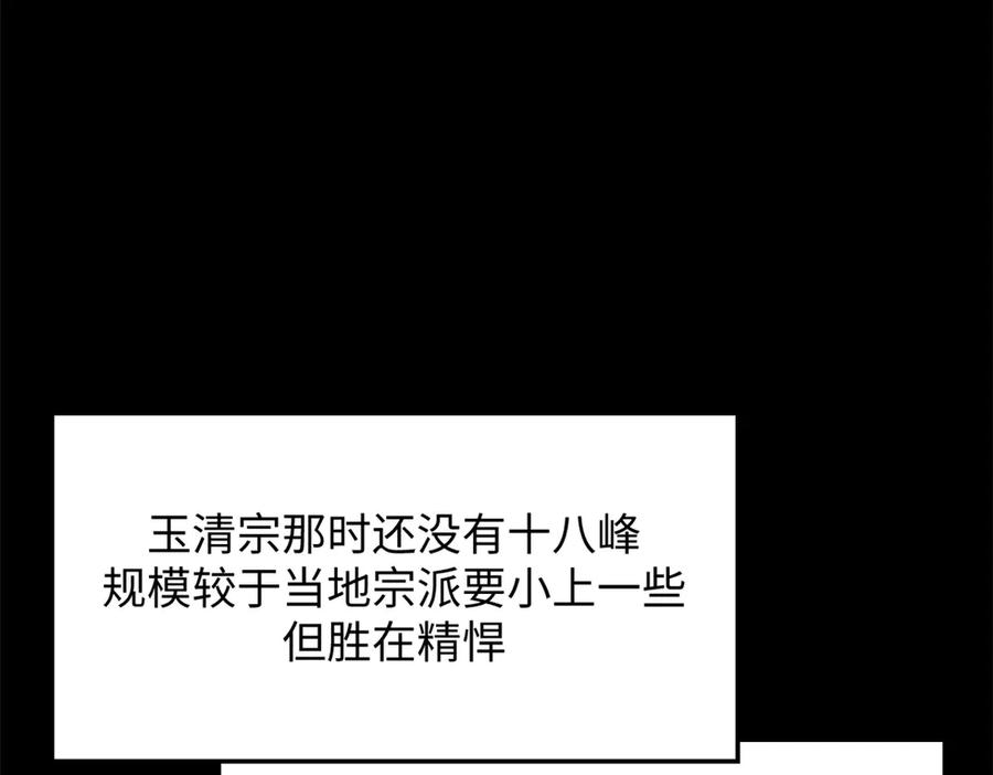 顶级气运，悄悄修炼千年 189 再见,李掌教 第68页