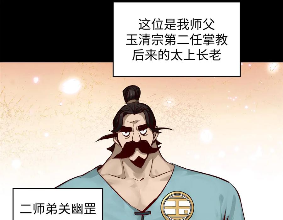 顶级气运，悄悄修炼千年 189 再见,李掌教 第47页