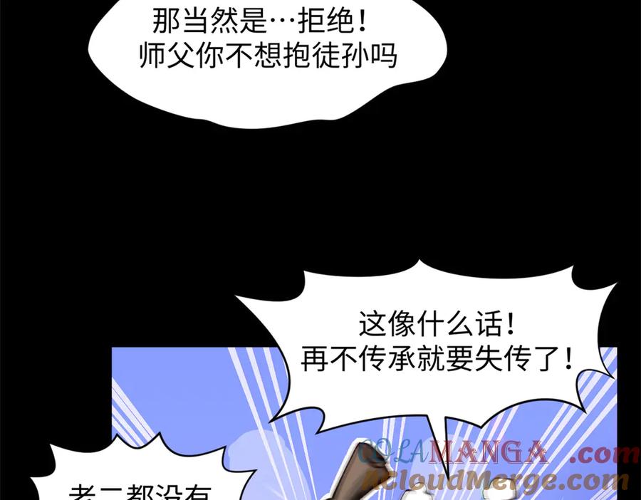 顶级气运，悄悄修炼千年 189 再见,李掌教 第65页