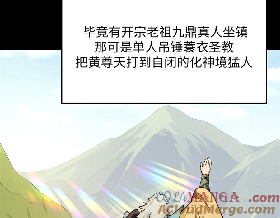 顶级气运，悄悄修炼千年 189 再见,李掌教 第69页