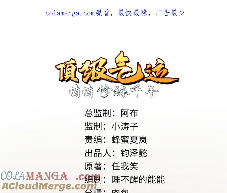 顶级气运，悄悄修炼千年 189 再见,李掌教 第1页