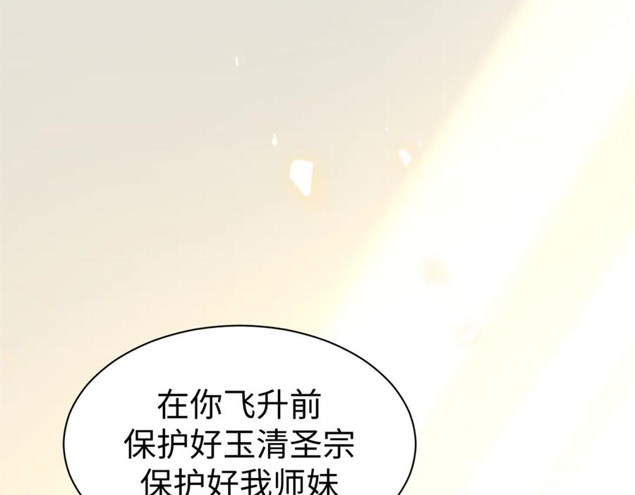 顶级气运，悄悄修炼千年 189 再见,李掌教 第4页
