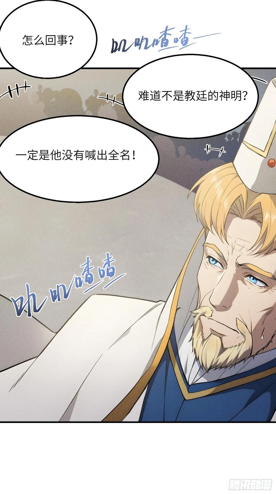 我复苏了华夏神明 - 01 谁说九州无神？ - 第41张图