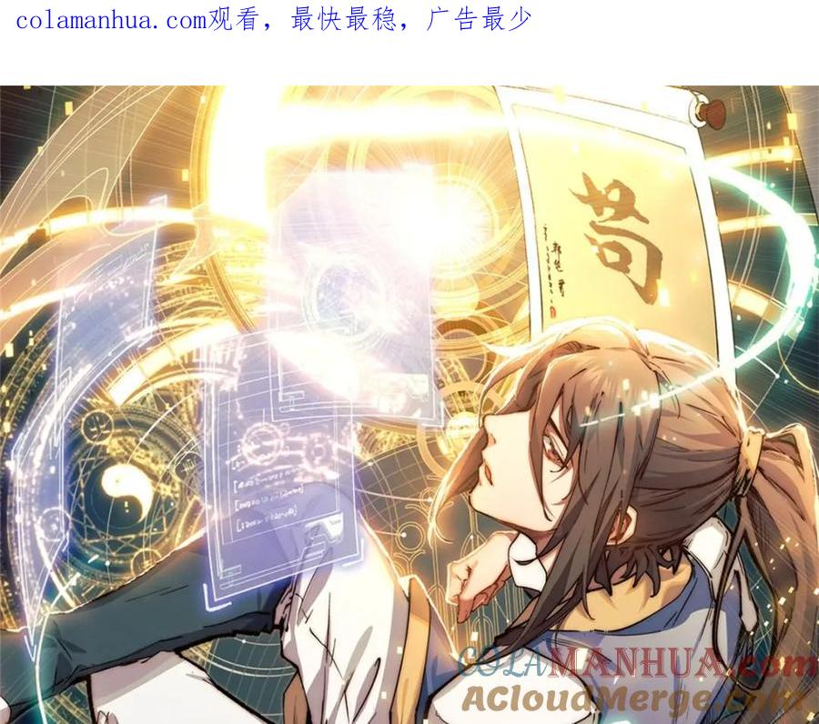 顶级气运，悄悄修炼千年 人物预告 第1页