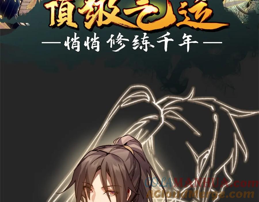 顶级气运，悄悄修炼千年 人物预告 第3页