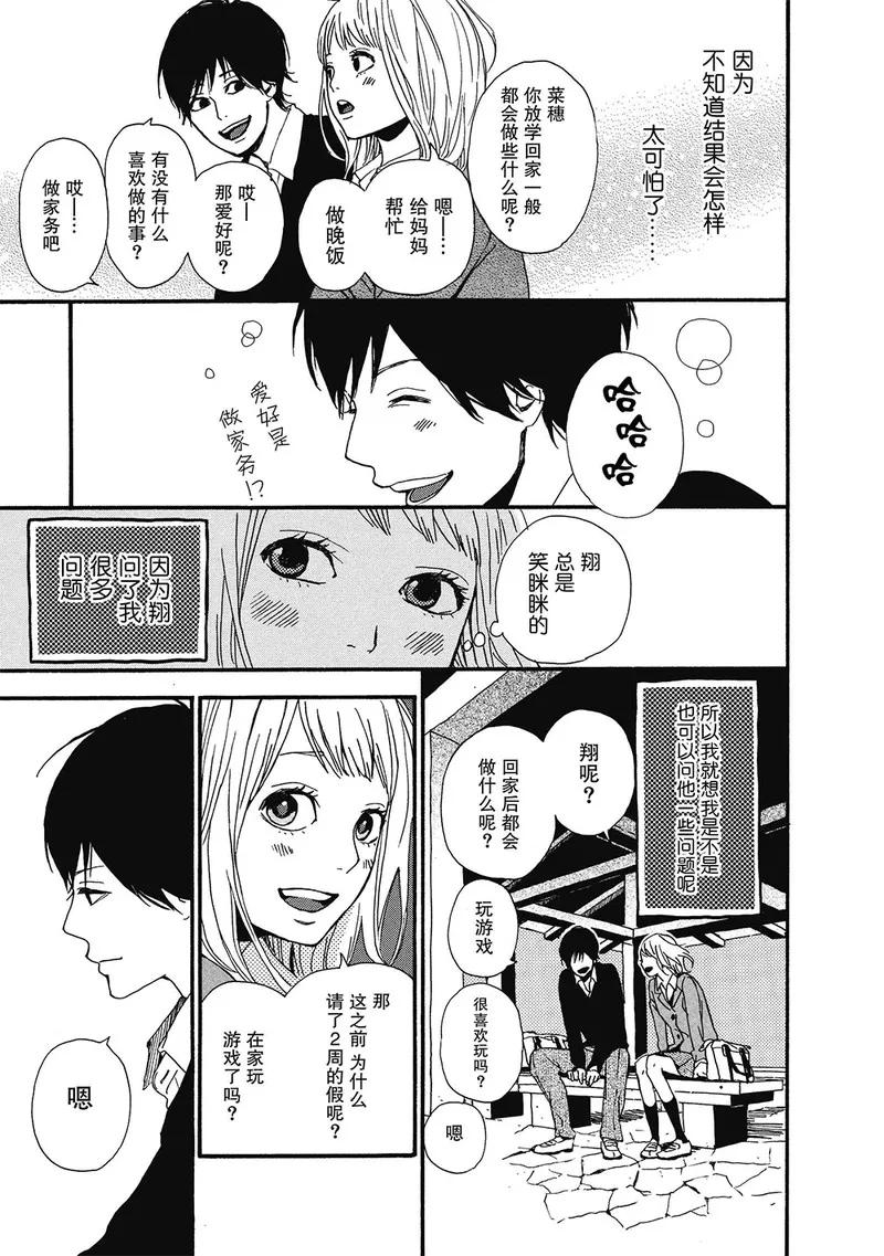 《Orange》第2话 第28页