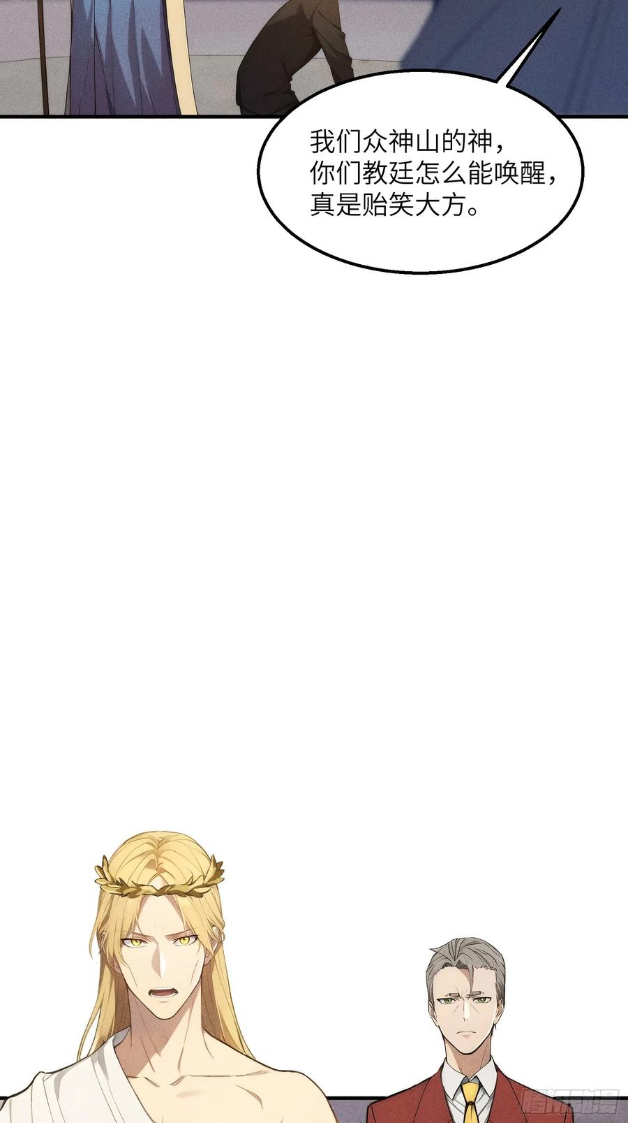 我复苏了华夏神明 - 01 谁说九州无神？ - 第44张图