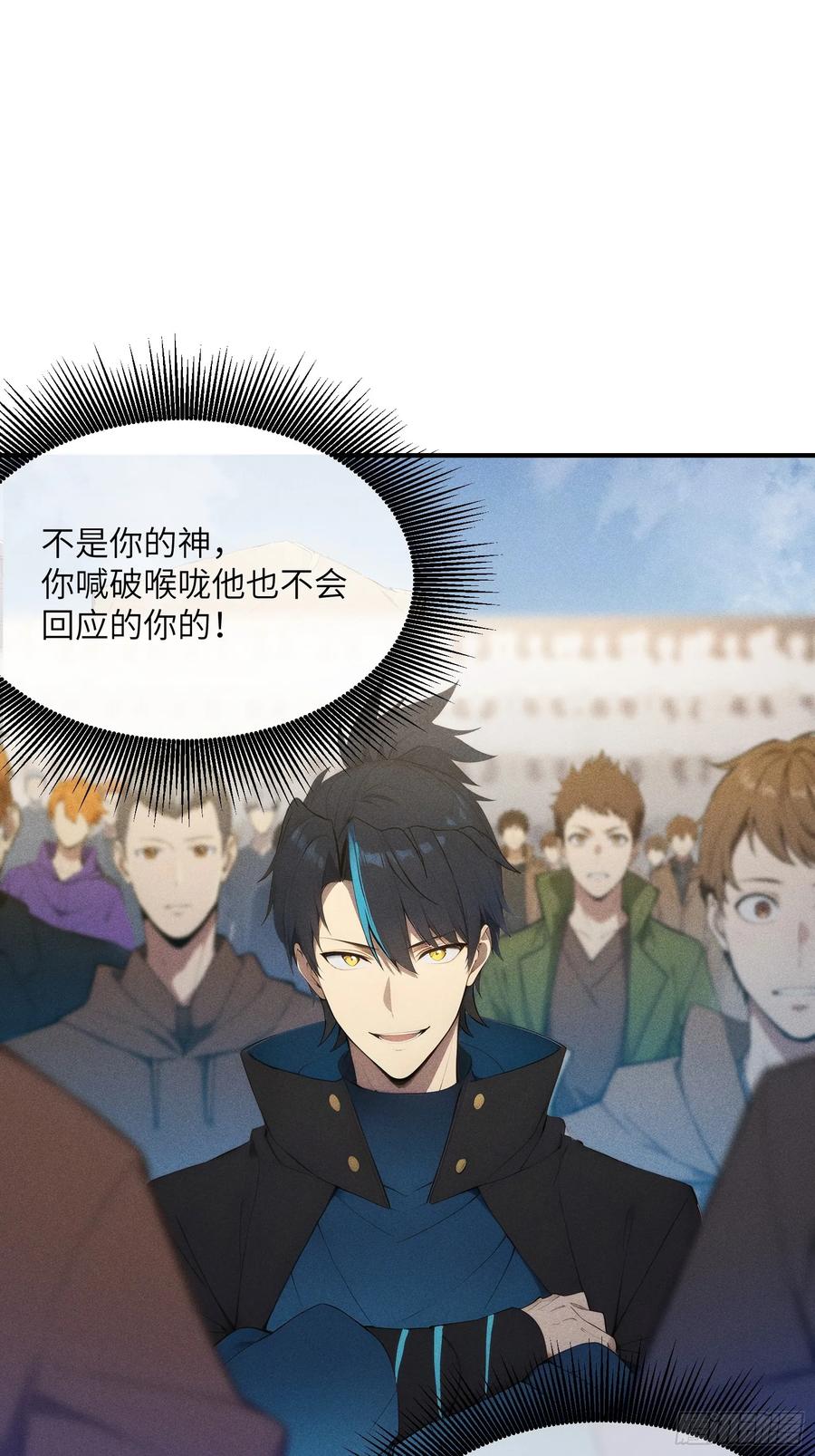 我复苏了华夏神明 - 01 谁说九州无神？ - 第42张图