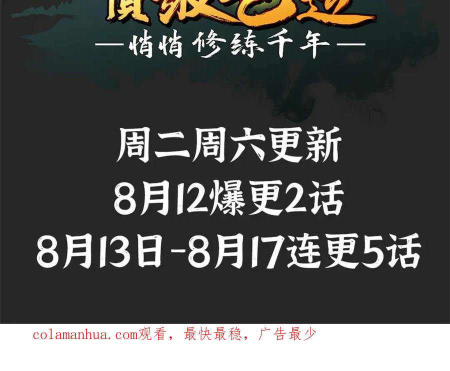 顶级气运，悄悄修炼千年 人物预告 第20页